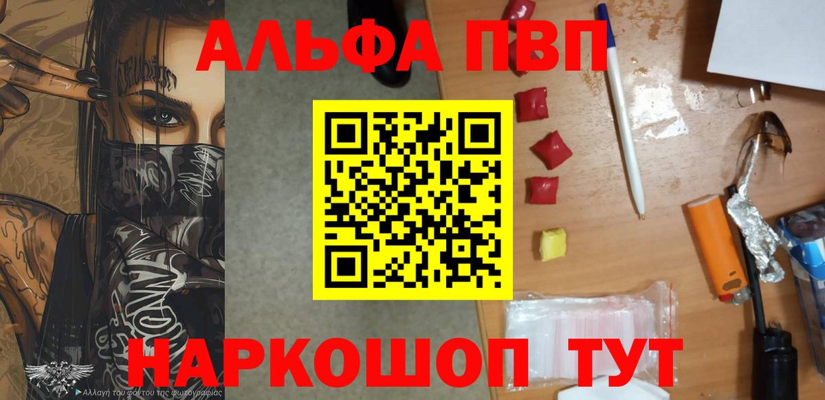 Альфа ПВП Соль Гусев