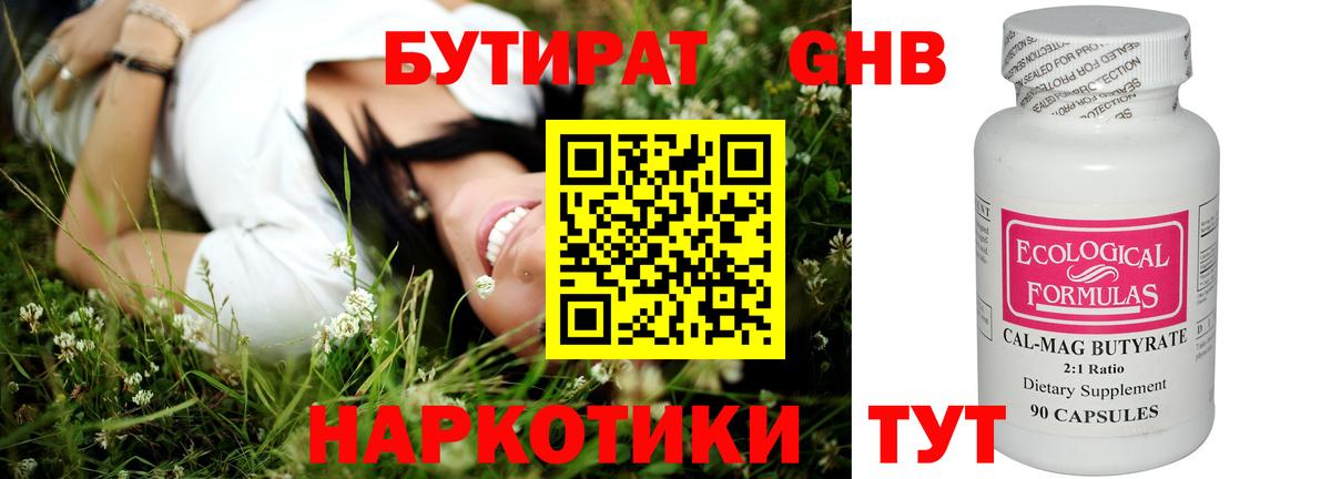 Бутират буратино Гусев
