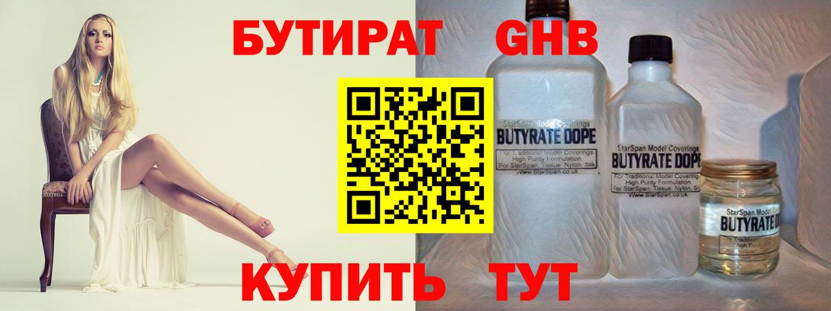 Гусев  БУТИРАТ жидкий экстази  Вход с VPN 