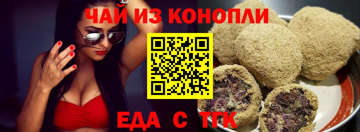 Еда ТГК конопля  Вход с VPN  Гусев 