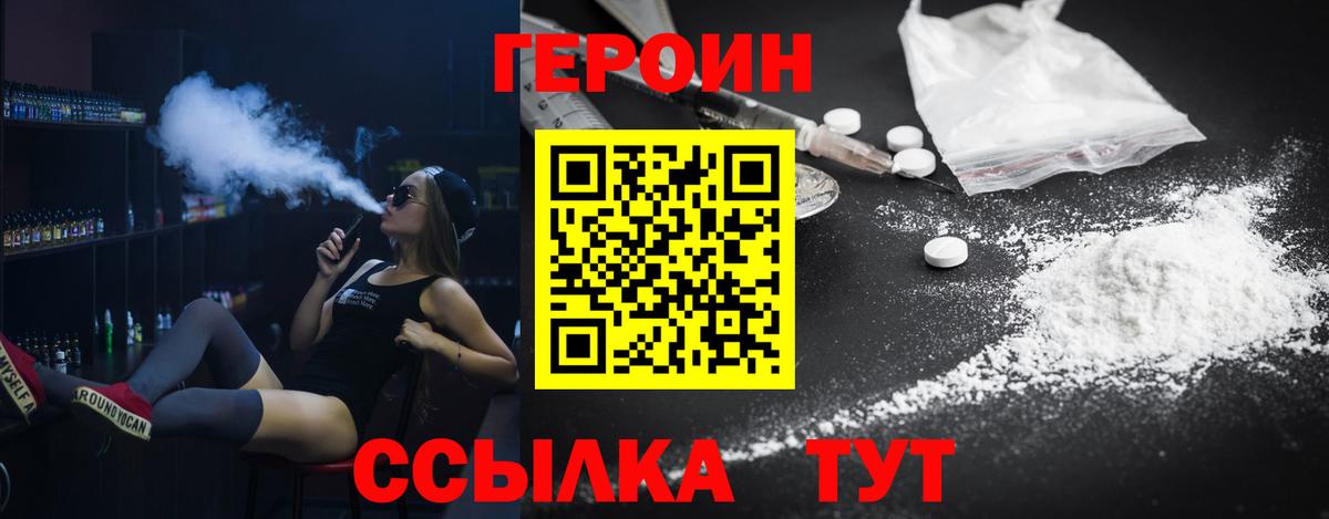 Героин белый  Вход с VPN  Гусев 