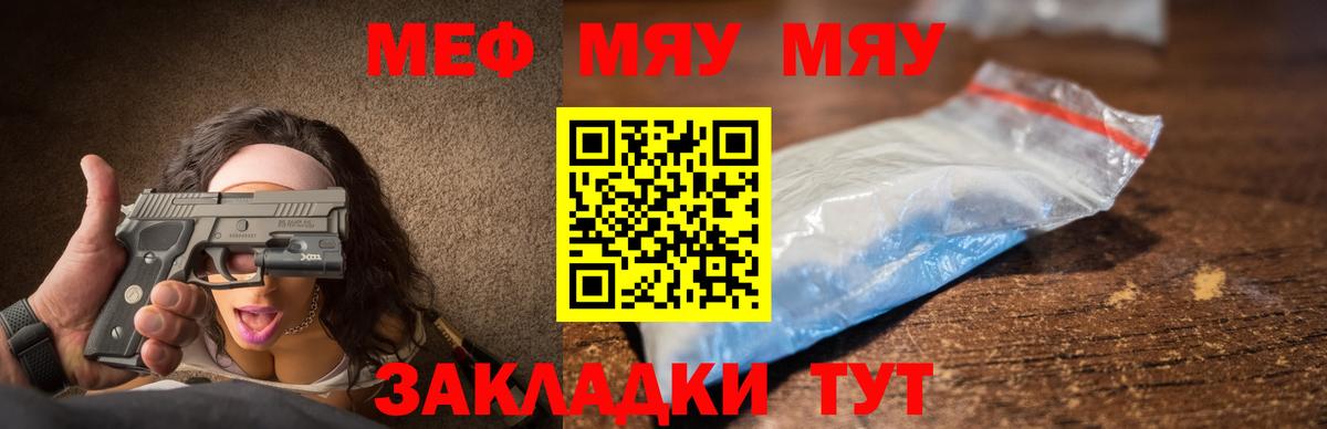 Меф мяу мяу  МЕФ  МЯУ-МЯУ 4 MMC  МЯУ-МЯУ  Гусев  Вход с VPN 