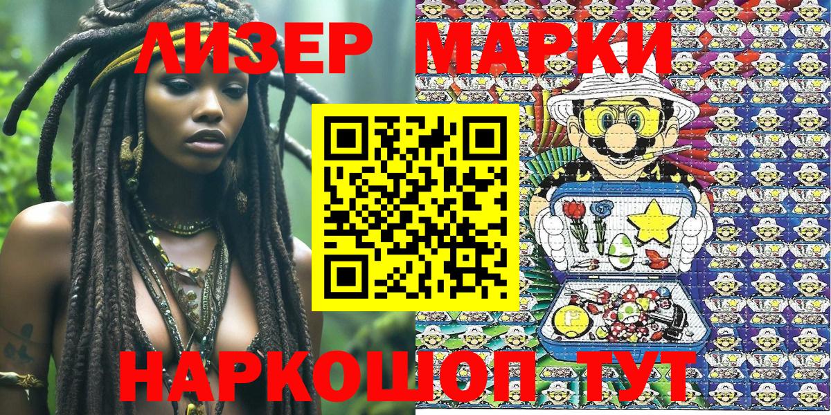 Наркотические марки  Марки NBOMe 1,8мг  Вход с VPN  Гусев 