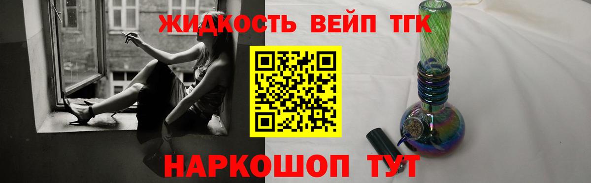ТГК жижа  Вход с VPN  Гусев 